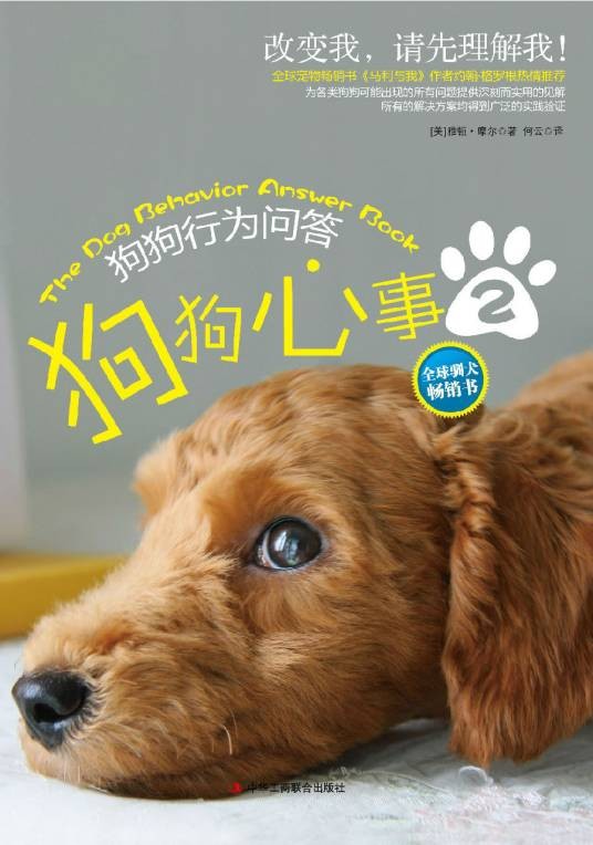 狗狗心事2