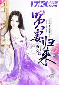 贤妻归来（汝女创作的网络小说）