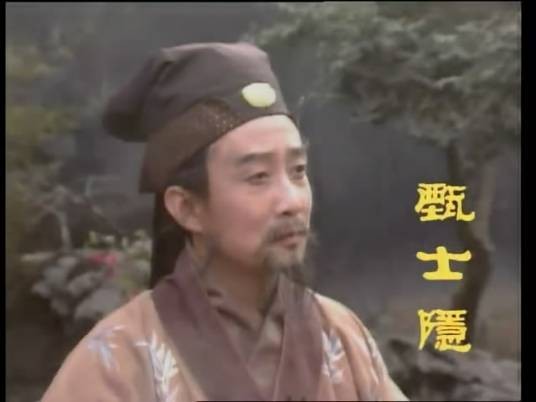 甄费
