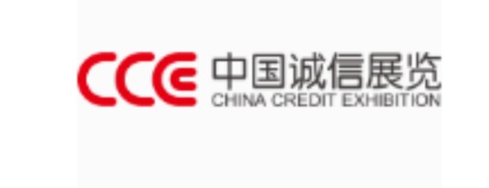 诚信展览认证