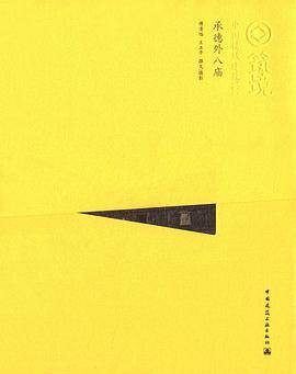 承德外八庙（2015年中国建筑工业出版社出版的图书）