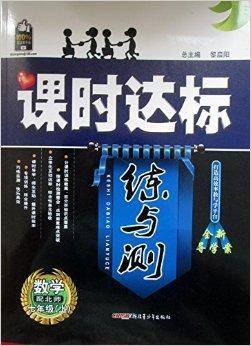 课时达标练与测：数学七年级上册配北师