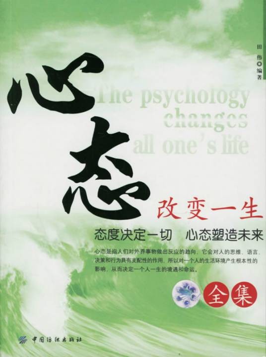 心态改变一生全集