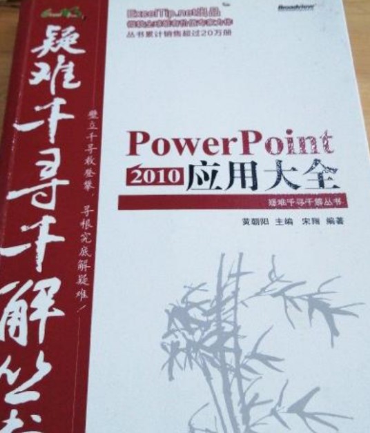 PowerPoint 2010 应用大全
