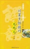 川菜烹饪技巧