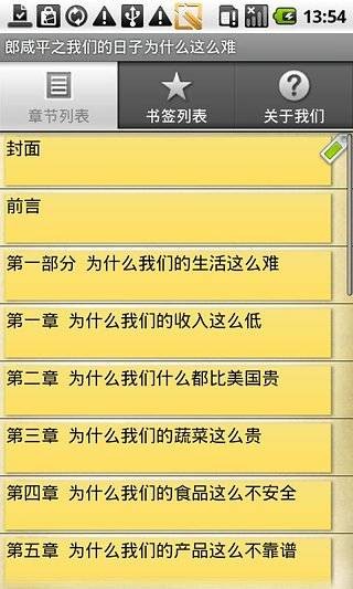 郎咸平之我们的日子为什么这么难