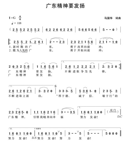 广东精神要发扬