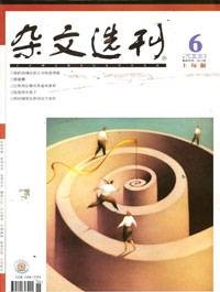 杂文选刊
