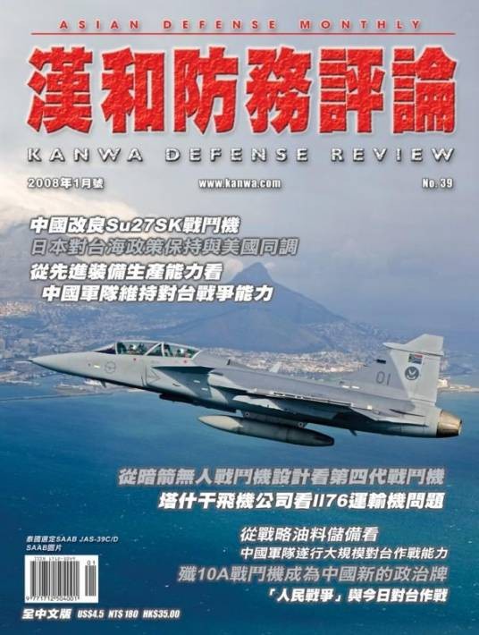 汉和防务评论