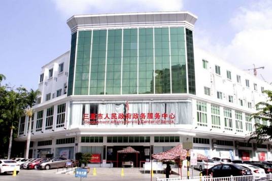 三亚市人民政府政务服务中心