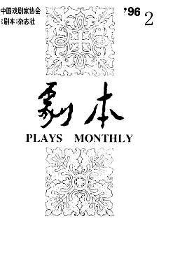 剧本结构