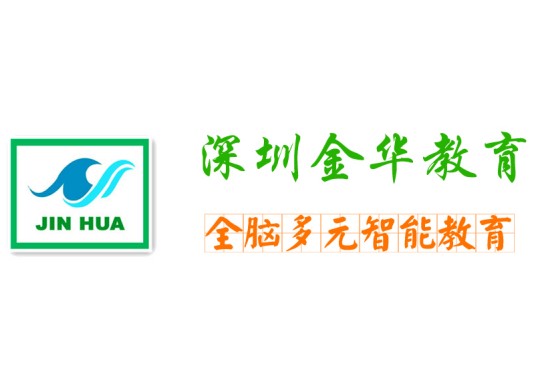 深圳市金华教育科技有限公司
