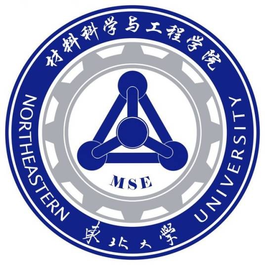 东北大学材料科学与工程学院