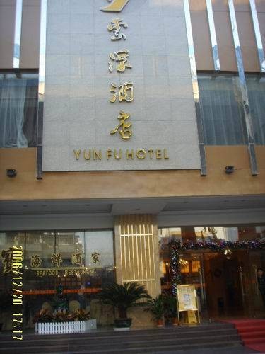 广州云浮酒店