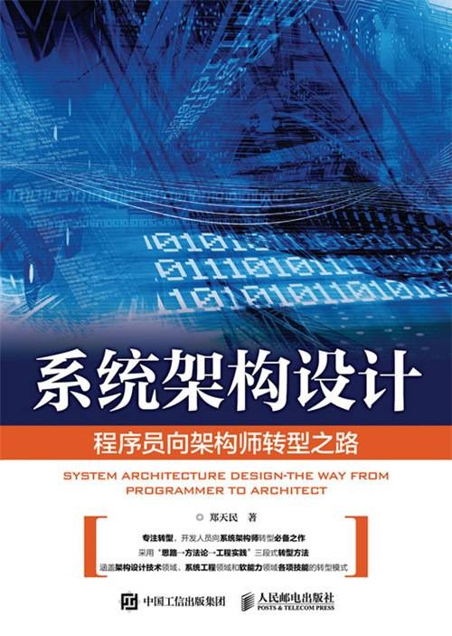 系统架构设计