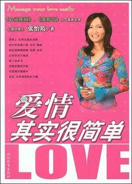 爱情其实很简单