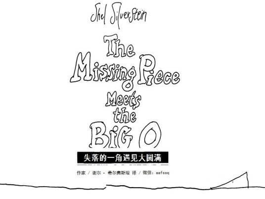 失落的一角遇见大圆满(2012年南海出版公司出版的图书)