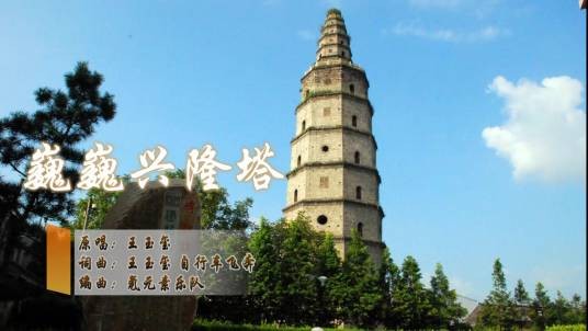 巍巍兴隆塔