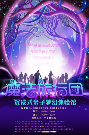 魔法旅行团