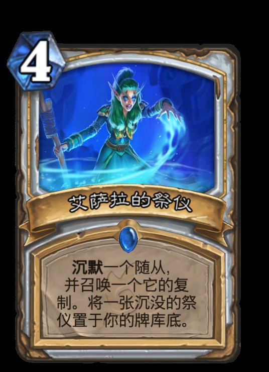 艾萨拉的祭仪