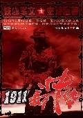1911新中华1.用子弹来解决一切！