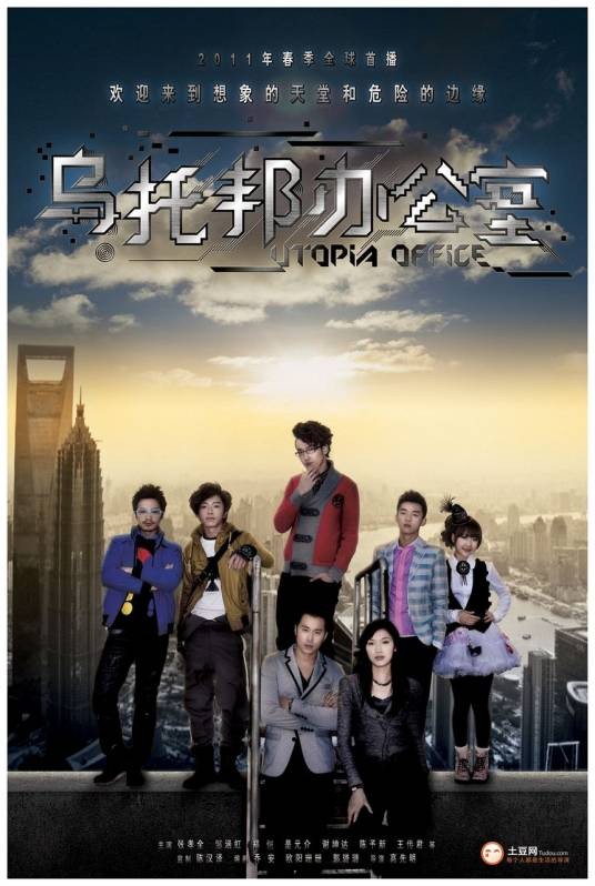 乌托邦办公室