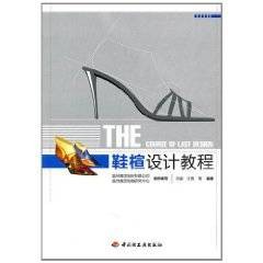 鞋楦设计教程