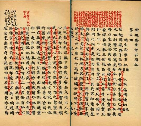 脂评本