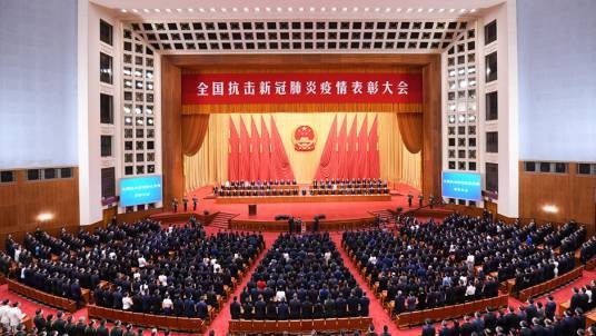 全国抗击新冠肺炎疫情表彰大会