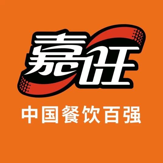 嘉旺