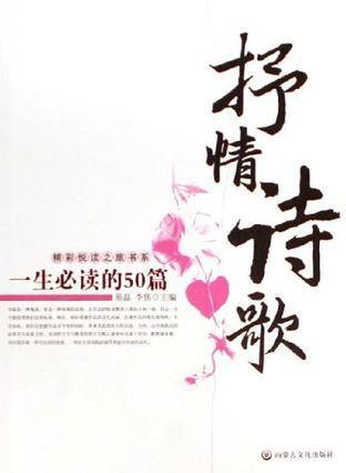 一生必读的50篇抒情诗歌