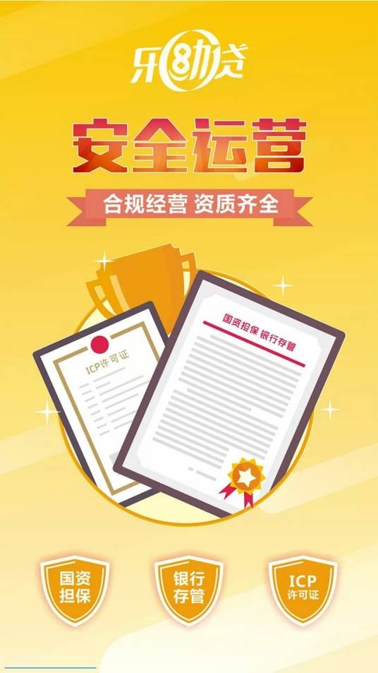 乐助贷