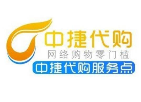 中捷代购
