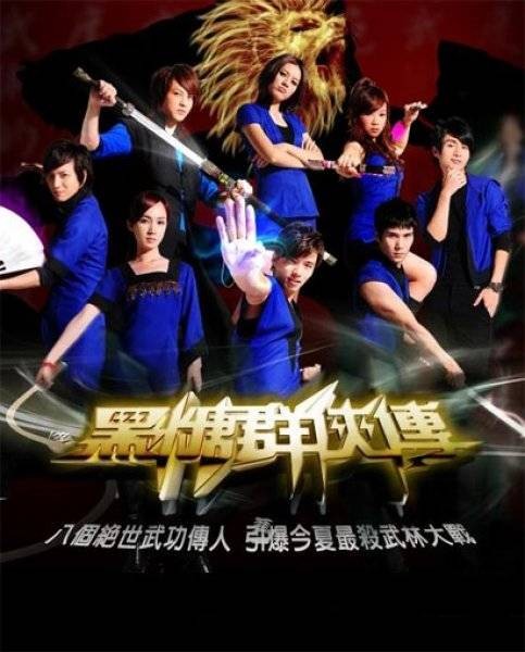 黑糖群侠传