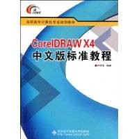 CoreIDRAWX4中文版标准教程