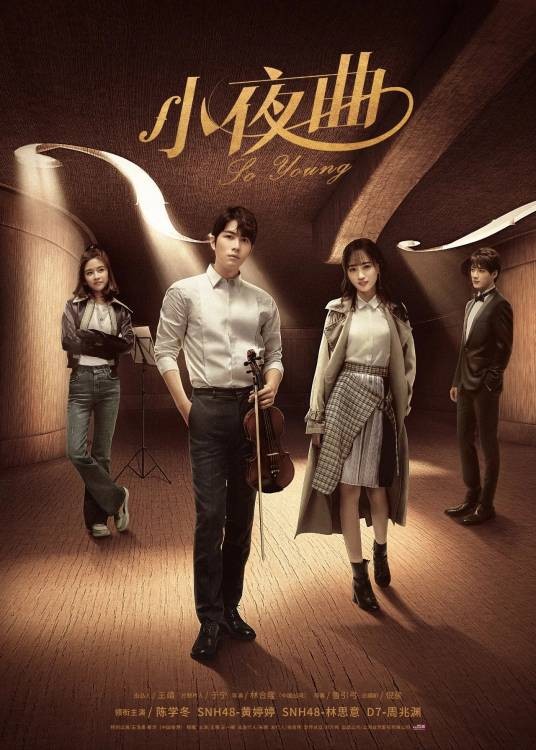 小夜曲(2021年陈学冬、黄婷婷主演的电视剧)