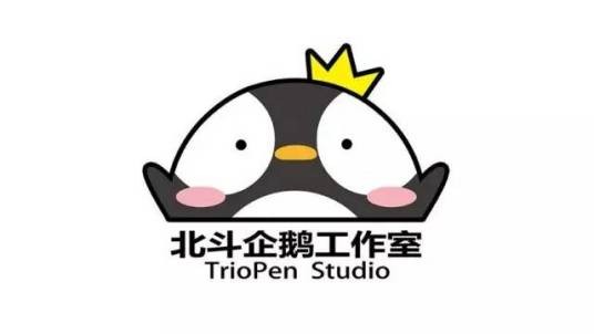 北斗企鹅（北京）文化传播有限公司