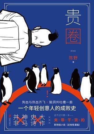 贵圈（2016年北京联合出版公司出版的图书）