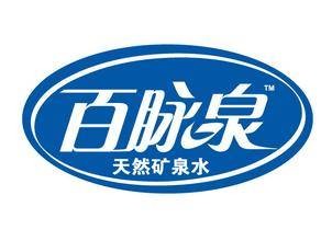 山东百脉泉矿泉水有限公司