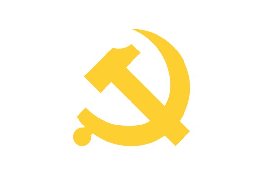 党性