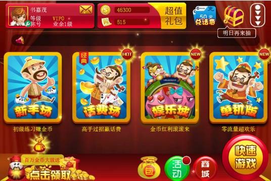 新欢乐斗地主