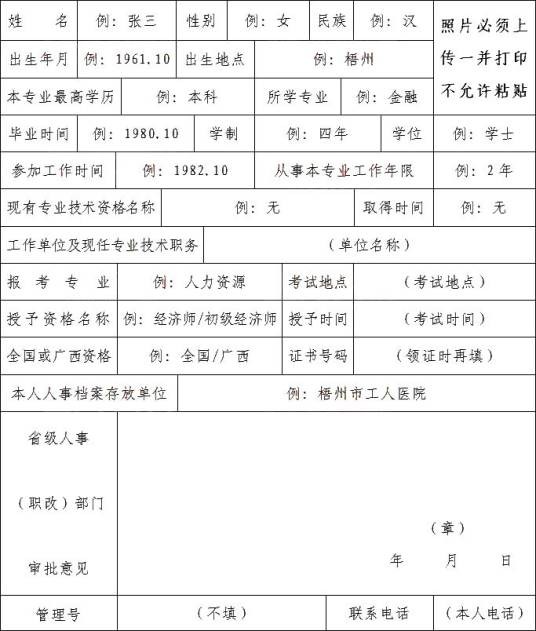 经济师考试