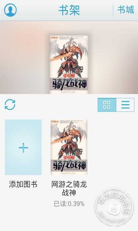 网游之骑龙战神