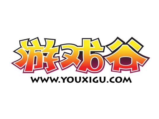 游戏谷