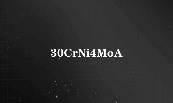 30CrNi4MoA
