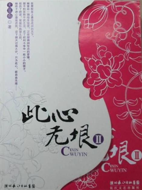 此心无垠