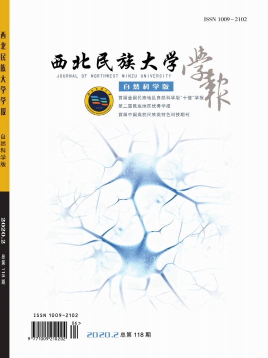 西北民族大学学报(自然科学版)