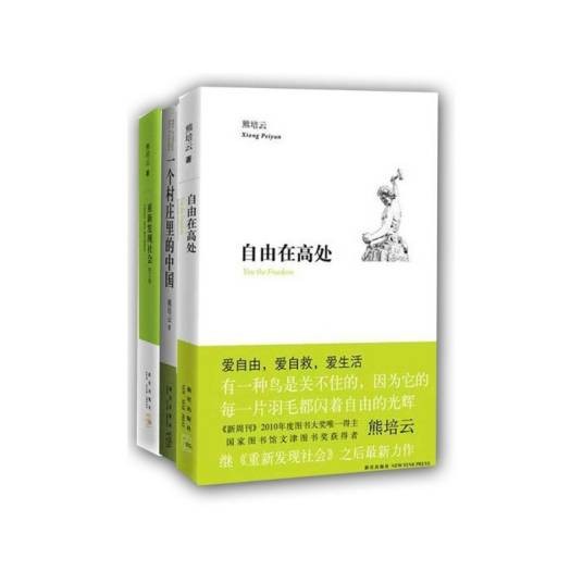 熊培云中国读本