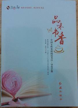 品味书香（2015年红旗出版社出版的图书）