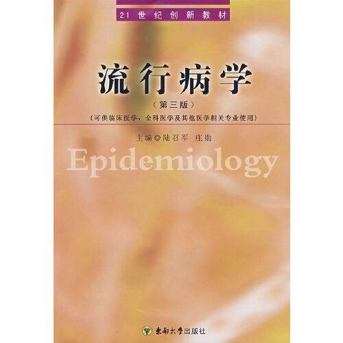 流行病学(修订)
